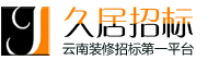 昆明装修